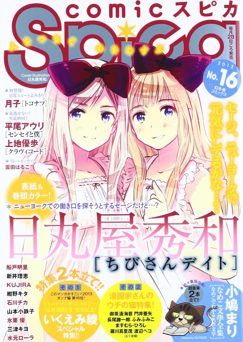 comicスピカNo.16