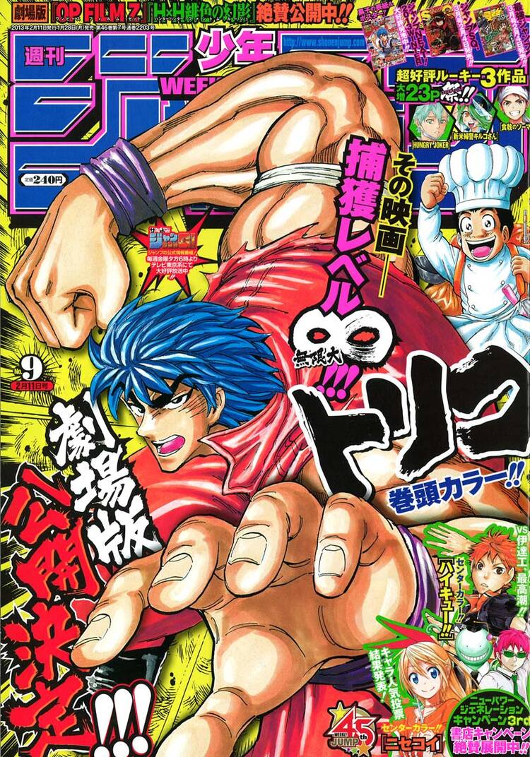 トリコ アニメ映画が13年夏に公開 初の単独上映 コミックナタリー
