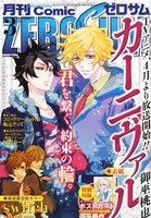 月刊コミックZERO-SUM3月号