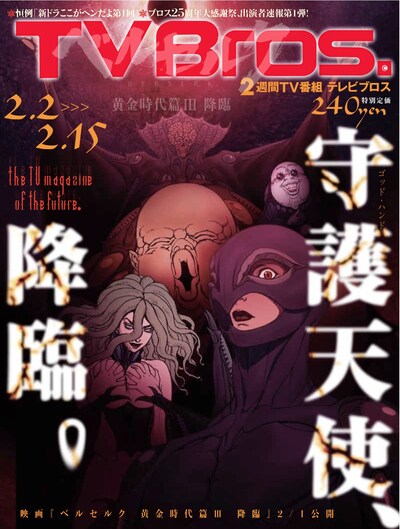 TV bros.2月2日号