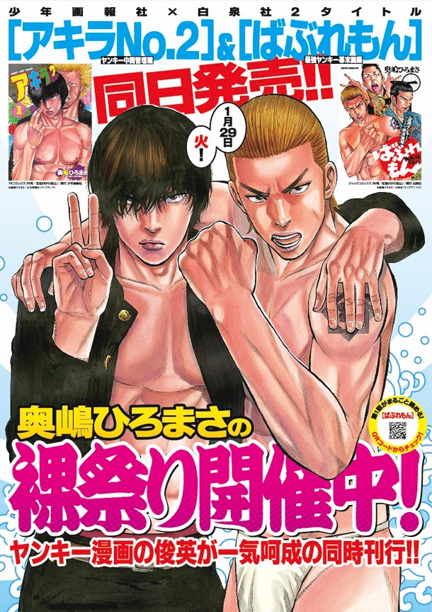 「アキラNo.2」「ばぶれもん」のコラボポスター。このカラーイラストが完成するまでの着彩動画が、YouTubeで公開されている。