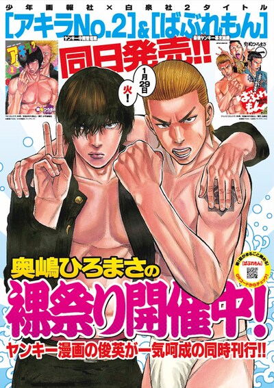 「アキラNo.2」「ばぶれもん」のコラボポスター。このカラーイラストが完成するまでの着彩動画が、YouTubeで公開されている。