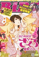 月刊コミックバーズ3月号