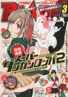 月刊コミックブレイド3月号