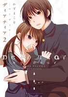 「ディアティア2  マイディア」