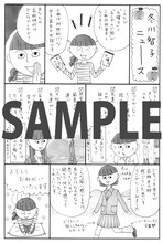 特典ペーパー「冬川智子ニュース」