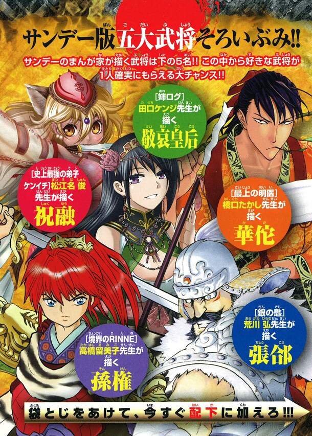 週刊少年サンデー9号の巻頭に収められている袋綴じ。コラボカードを入手するために必要なシリアルコードが中面に記載されている。