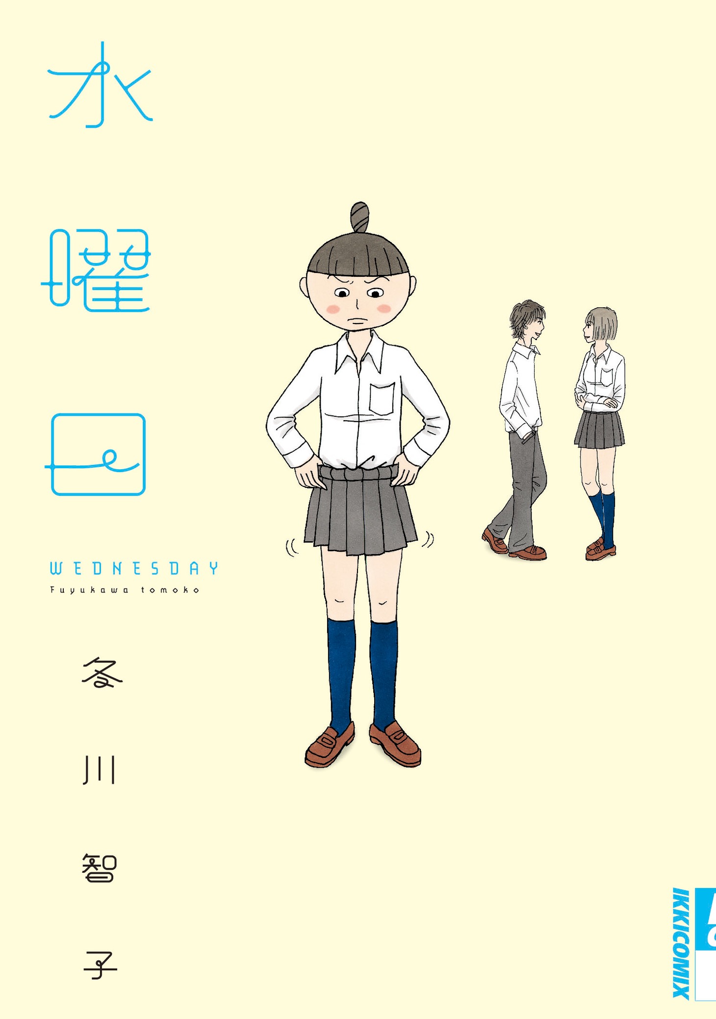 「水曜日」