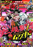 週刊少年サンデー9号