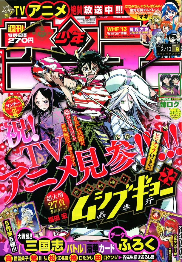 週刊少年サンデー9号