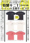 3巻発売を記念して「Sunny」Tシャツの応募者全員サービスも実施。画像は3巻に収められているチラシ。