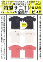 3巻発売を記念して「Sunny」Tシャツの応募者全員サービスも実施。画像は3巻に収められているチラシ。