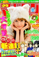 週刊少年マガジン9号