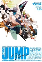 明日2月1日に発売される週刊ヤングジャンプ増刊アオハル0.99号。