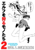 「エルフを狩るモノたち2」第1話より。