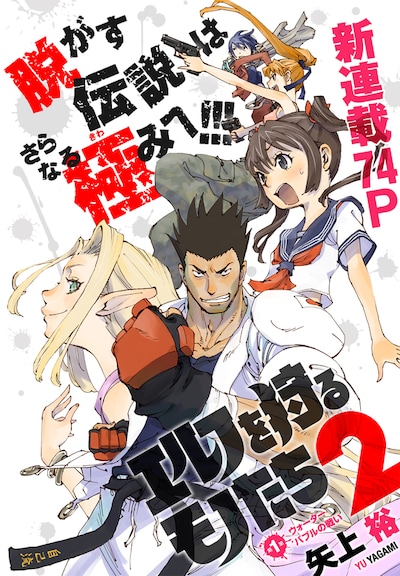 「エルフを狩るモノたち2」第1話の扉ページ。