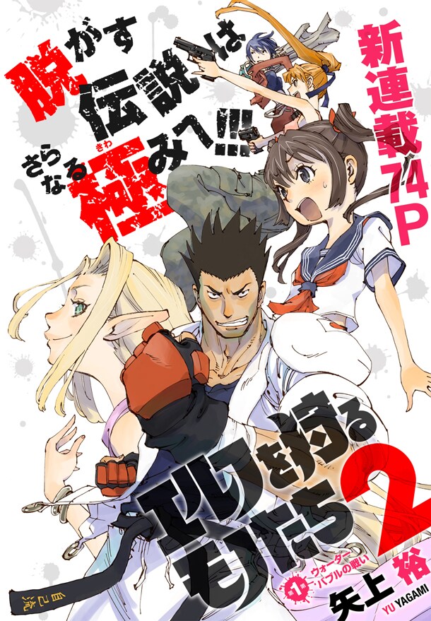 「エルフを狩るモノたち2」第1話の扉ページ。