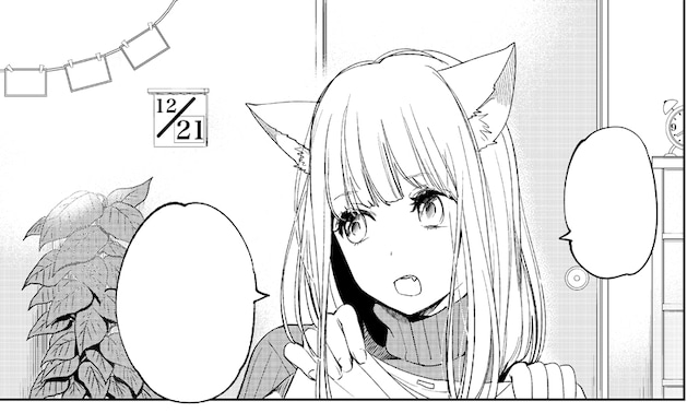 横槍メンゴの読み切り「にゃんにゃんプレリュード」の1コマ。