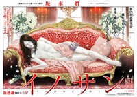 坂本眞一「イノサン」扉ページ (C)「週刊ヤングジャンプ」2013年9号／集英社