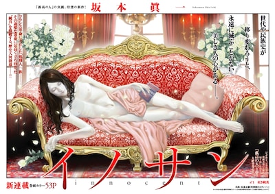 坂本眞一「イノサン」扉ページ (C)「週刊ヤングジャンプ」2013年9号／集英社