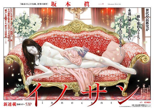 坂本眞一「イノサン」扉ページ (C)「週刊ヤングジャンプ」2013年9号／集英社