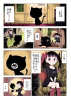 ソウマトウ「黒」第1話