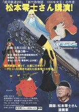 「銀河鉄道に乗って、火星に行きたい―デビュー60周年を迎えた松本零士の世界」チラシ