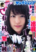 週刊ヤングジャンプ9号