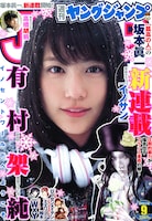 週刊ヤングジャンプ9号