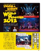 「劇場版 TIGER & BUNNY -The Beginning- オフィシャルヒーローブック」の1ページ。