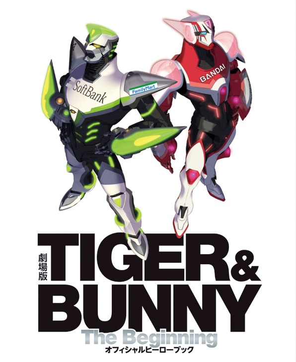 「劇場版 TIGER & BUNNY -The Beginning- オフィシャルヒーローブック」