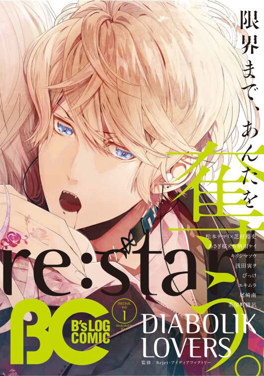 B's-LOG COMIC Vol.1 (c)2012 Rejet / IDEA FACTORY