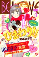 BE・LOVE4号