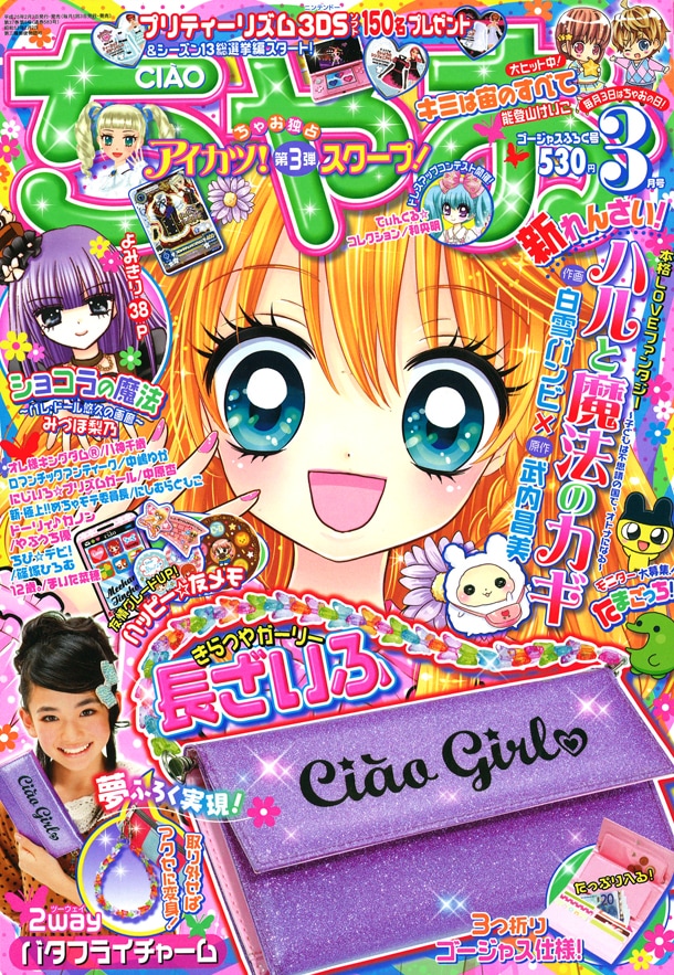 ちゃお3月号