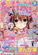 なかよし3月号