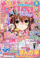なかよし3月号
