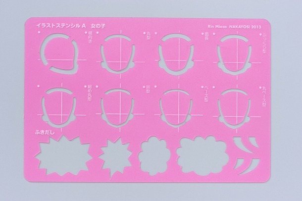 「まんが家セット」のステンシル。