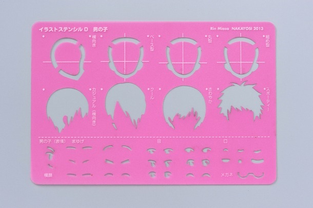 「まんが家セット」のステンシル。