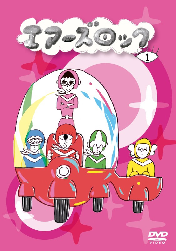 「エアーズロック」DVD1巻