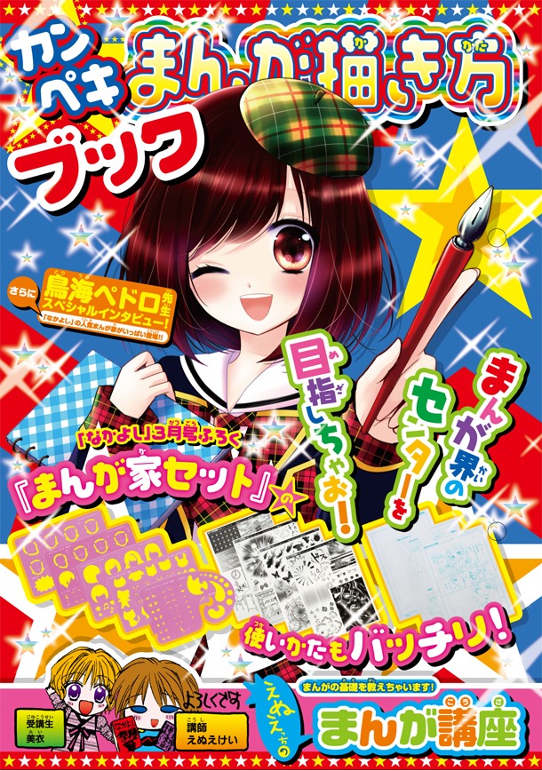 「まんが家セット」の小冊子。