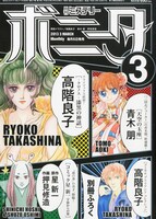 ミステリーボニータ3月号