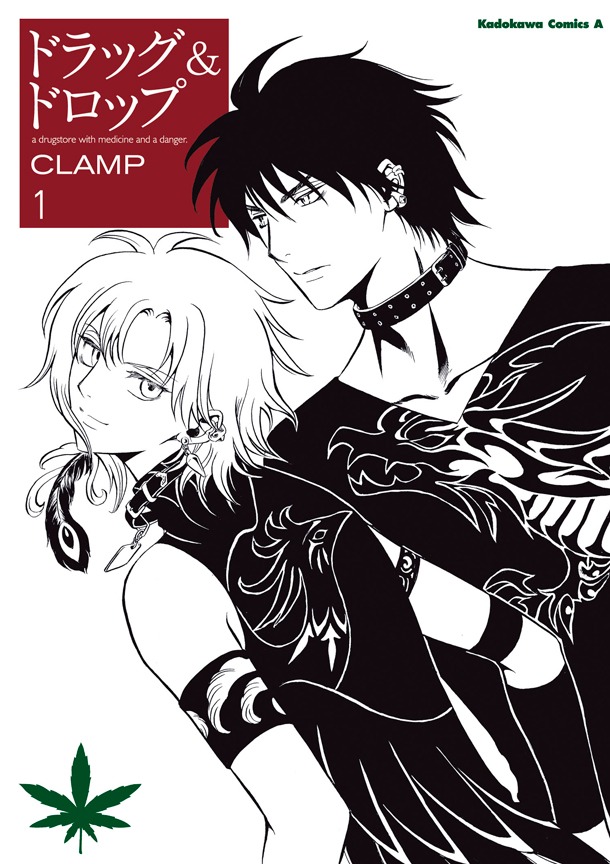 「ドラッグ＆ドロップ」1巻