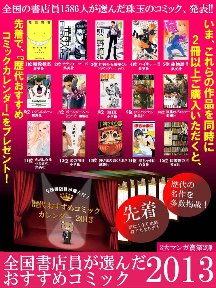 書店員が選ぶランキングに暗殺教室 テラフォ 野崎くん コミックナタリー 書店員が選ぶランキングに暗殺教室 テラフォ 野崎くん コミックナタリー