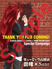 キャンペーンでプレゼントされるオリジナルカード。(C)もち／スクウェアエニックス・キューティクル探偵因幡製作委員会