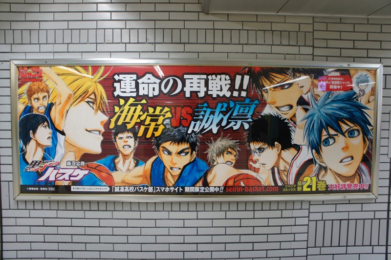 JR池袋駅で掲出されている「黒子のバスケ」ポスター。