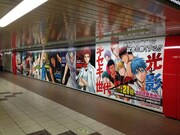 東京メトロ新宿駅で掲出されている「黒子のバスケ」ポスター。