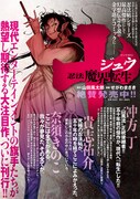 「十～忍法魔界転生～」1巻のポスター。