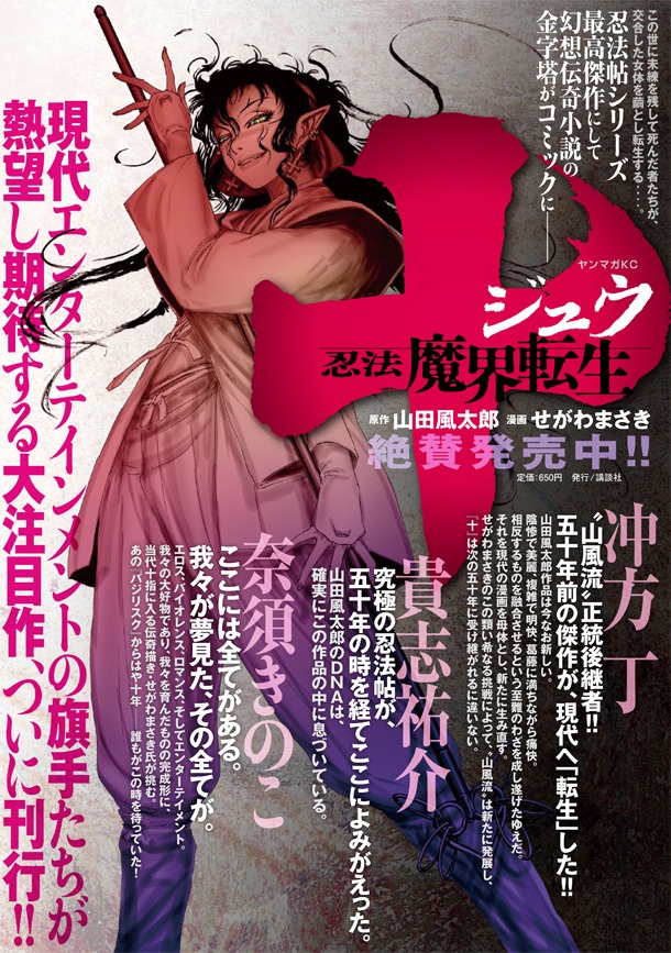 「十～忍法魔界転生～」1巻のポスター。