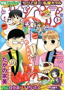 月刊まんがくらぶ3月号