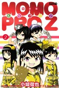 「ももプロZ」2巻限定版